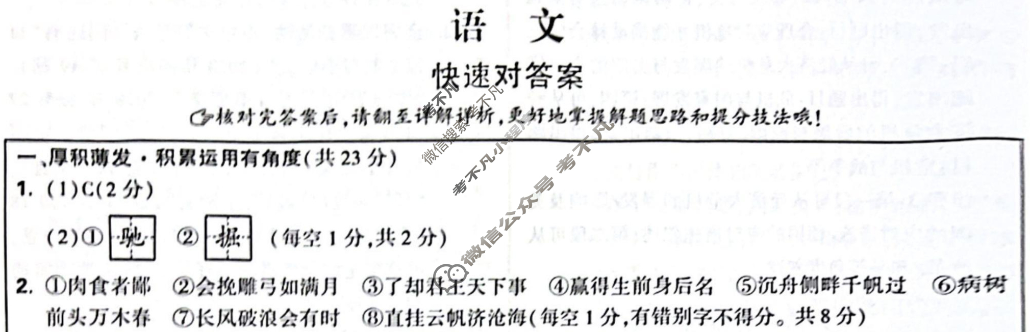 [万唯中考]2024年河南省初中学业水平考试(白卷)语文答案