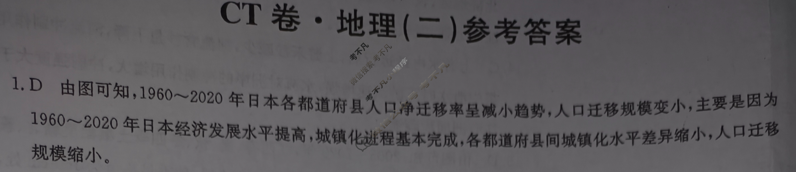 高三2024年广西壮族自治区普通高中学业水平选择性考试猜题信息卷(二)2地理(广西)答案