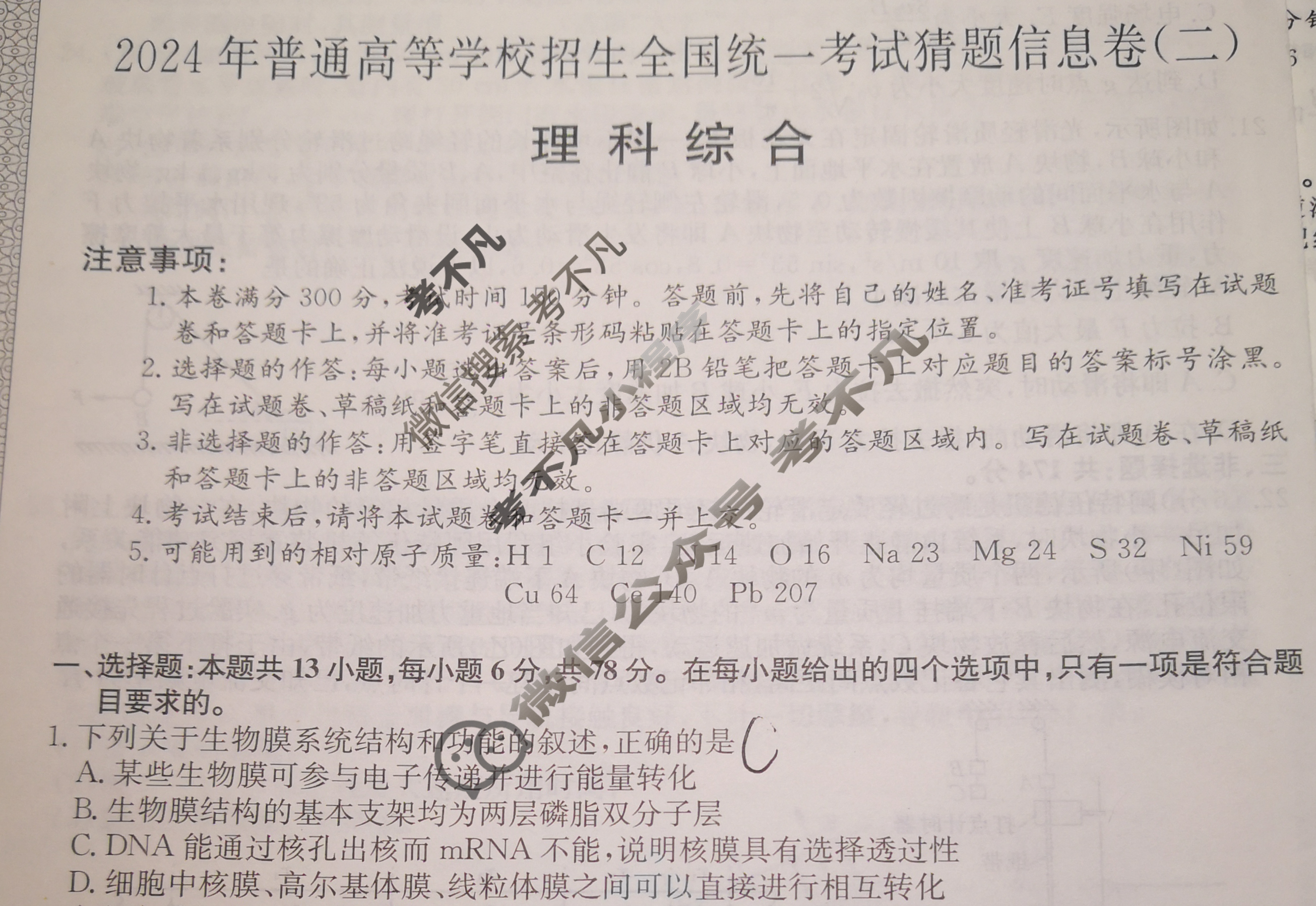 高三2024年普通高等学校招生全国统一考试猜题信息卷(二)2理科综合(新课标)试题
