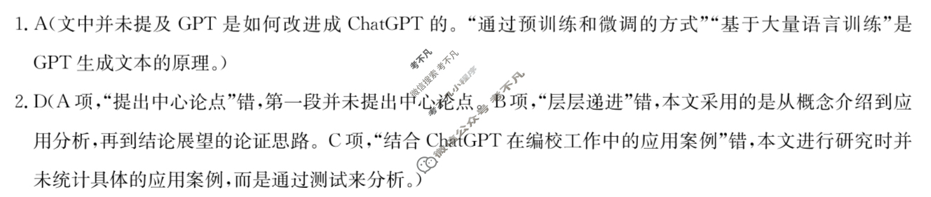 高三2024年普通高等学校招生全国统一考试猜题信息卷(二)2语文(老高考)答案