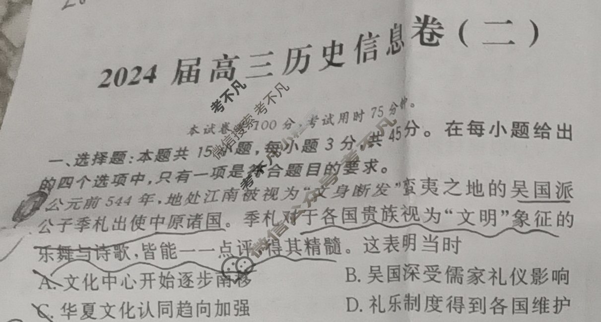 [学海园大联考]2024届高三信息卷(二)2历史(湖北)试题