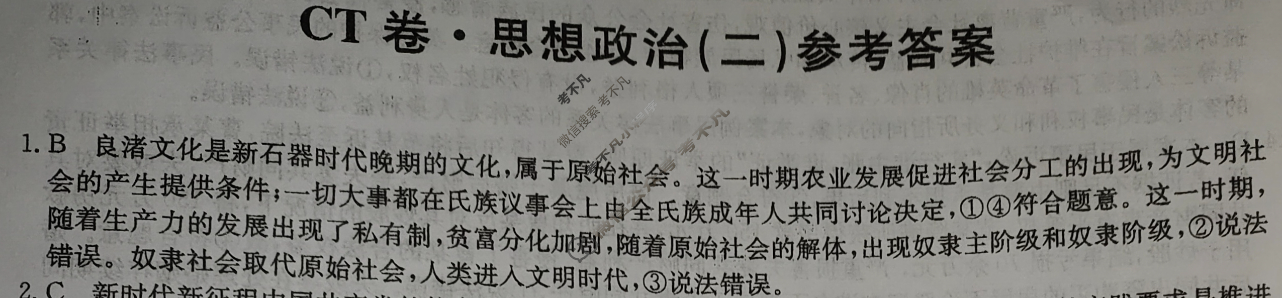 高三2024年广西壮族自治区普通高中学业水平选择性考试猜题信息卷(二)2政治(广西)答案