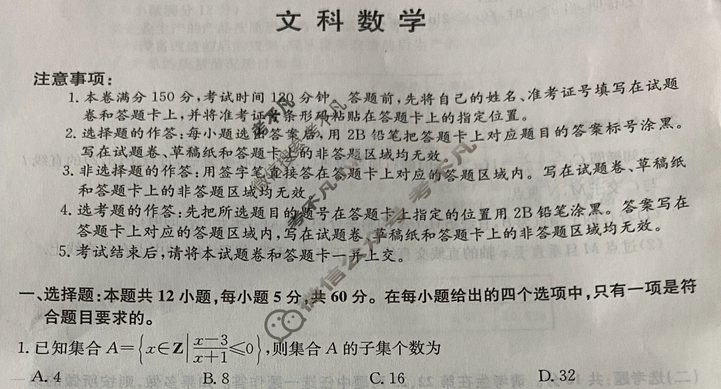 高三2024年普通高等学校招生全国统一考试猜题信息卷(二)2文科数学(老高考)试题