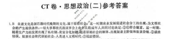 高三2024年甘肃省普通高中学业水平选择性考试猜题信息卷(二)2政治(甘肃)答案
