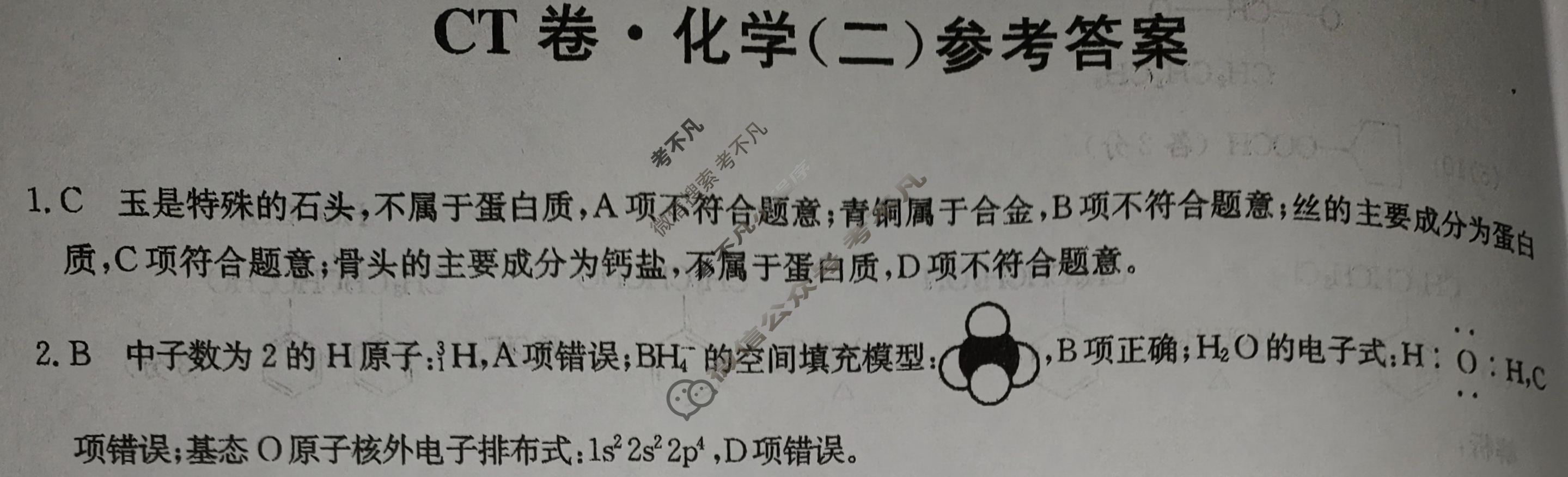 高三2024年广西壮族自治区普通高中学业水平选择性考试猜题信息卷(二)2化学(广西)答案