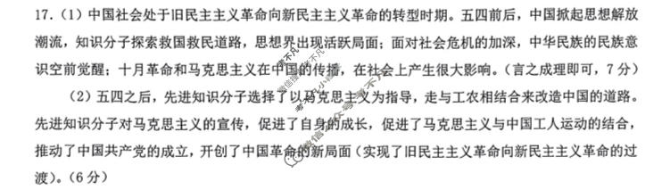 2024年日照市2021级高三校际联合考试(2024.05)历史答案