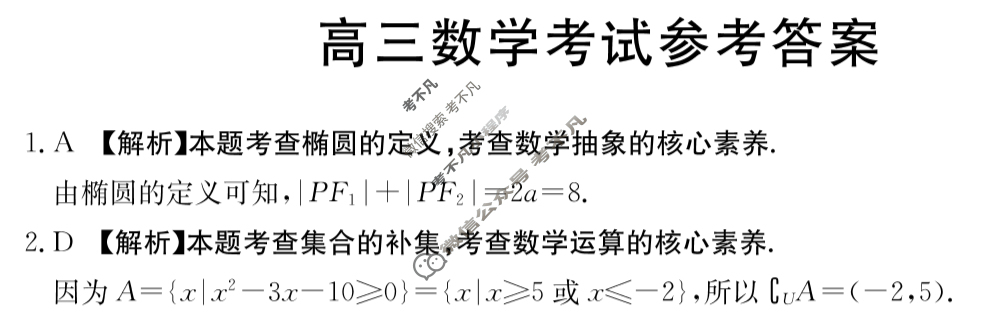 2023-2024学年高三金太阳试卷5月百万联考(锥形瓶)数学HEN答案