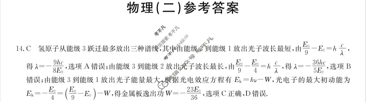 高三2024年普通高等学校招生全国统一考试猜题信息卷(二)2理科综合(老高考)答案