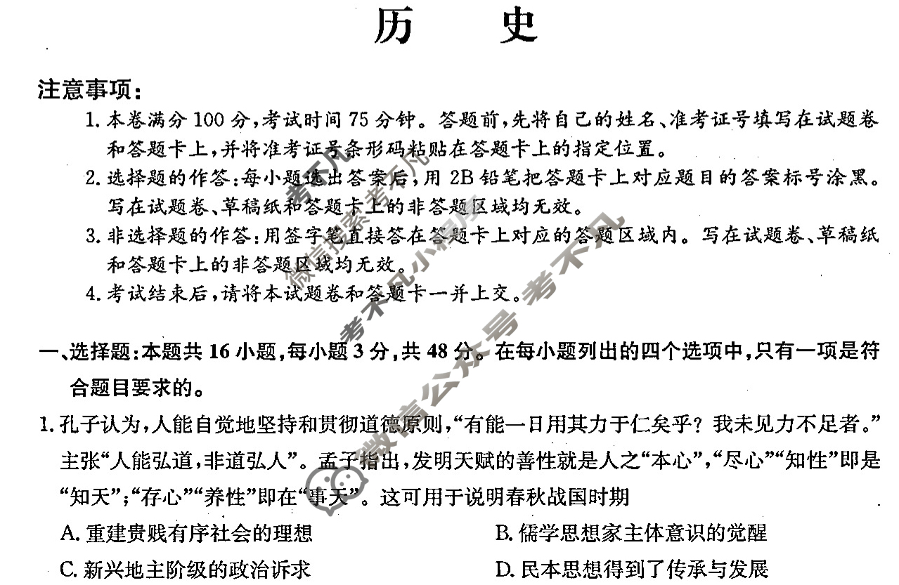 高三2024年安徽省普通高中学业水平选择性考试猜题信息卷(二)2历史(安徽)试题