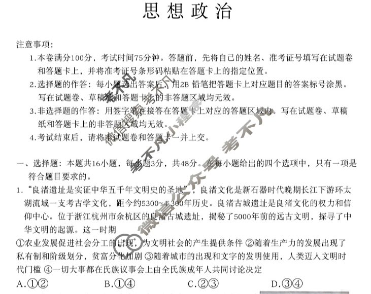 高三2024年湖南省普通高中学业水平选择性考试猜题信息卷(二)2政治(湖南)试题