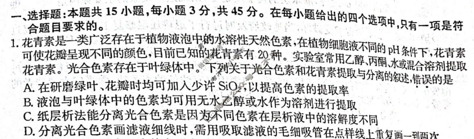 高三2024年重庆市普通高中学业水平选择性考试冲刺压轴卷(四)4生物(重庆)试题