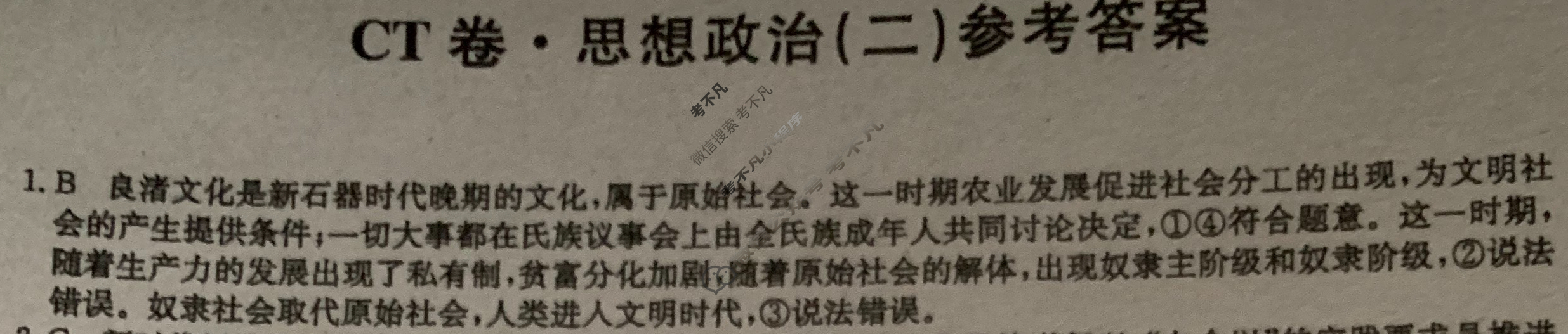 高三2024年湖南省普通高中学业水平选择性考试猜题信息卷(二)2政治(湖南)答案