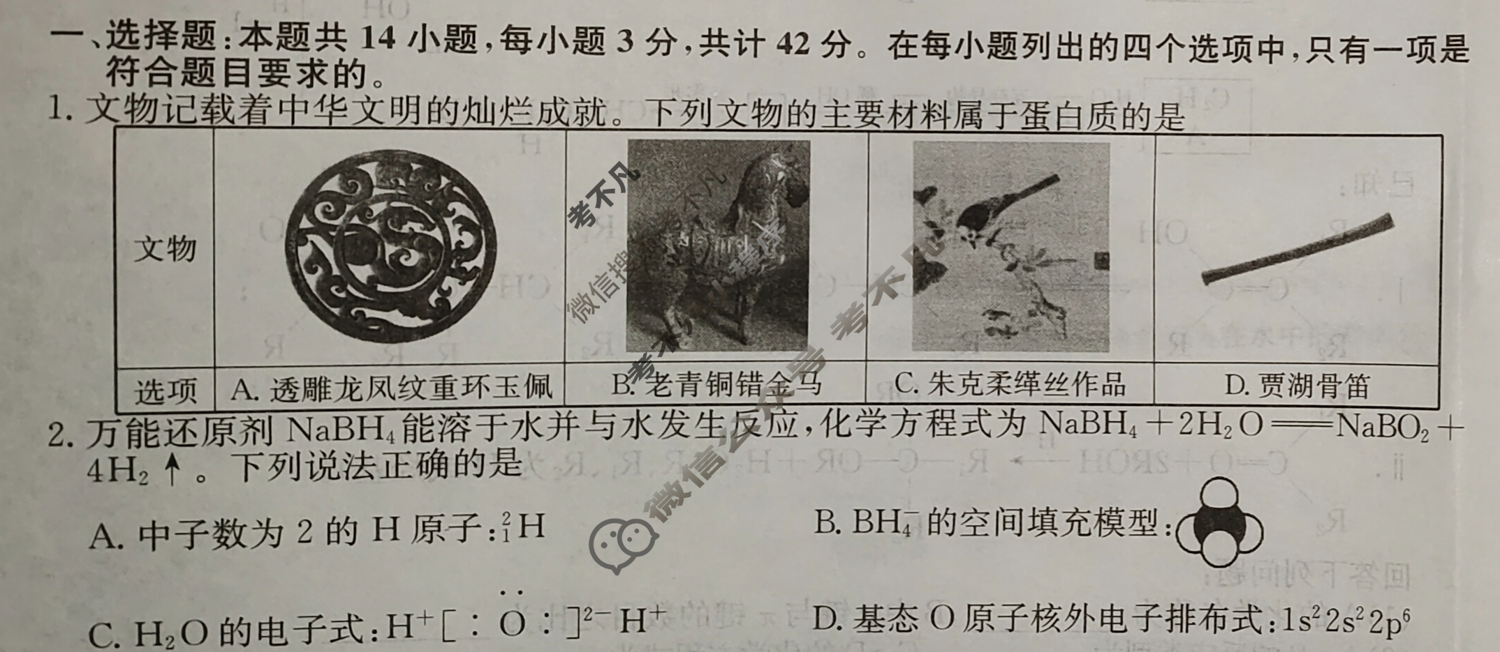 高三2024年广西壮族自治区普通高中学业水平选择性考试猜题信息卷(二)2化学(广西)试题