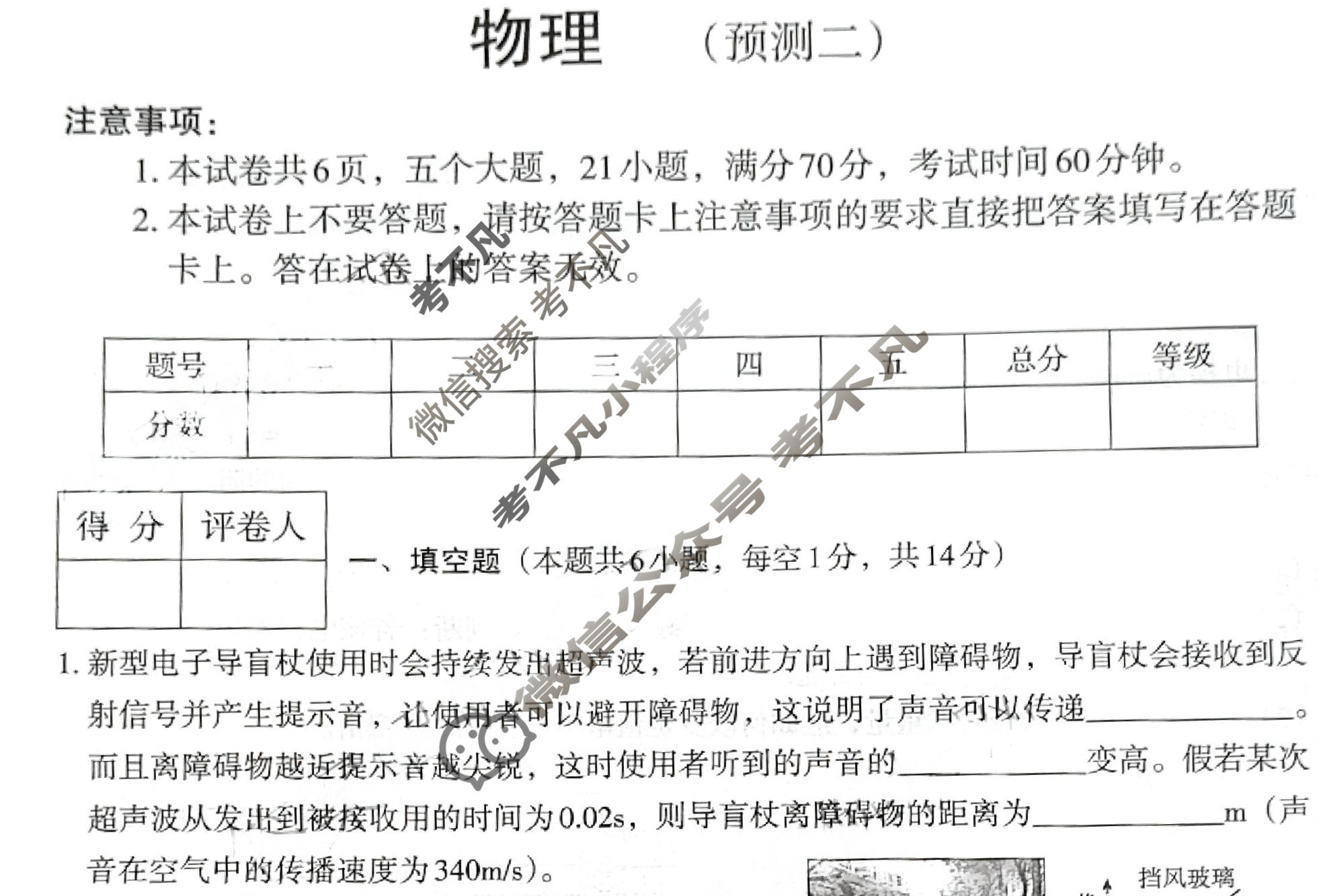 [文博志鸿]2024年河南省普通高中招生考试模拟试卷(预测二)物理试题