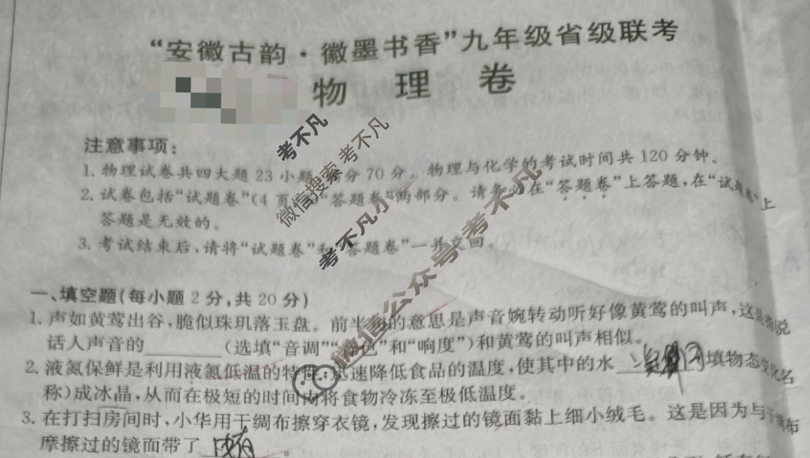 金太阳2023-2024学年“安徽古韵·徽墨书香”九年级省级联考(24-CZ104c)物理试题