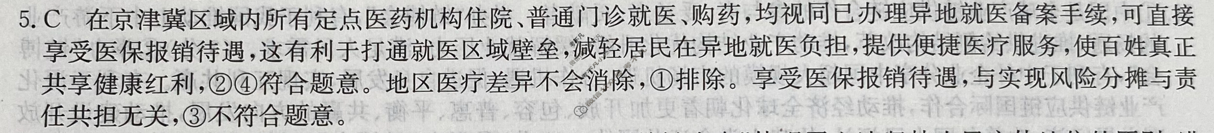 高三2024年吉林省普通高中学业水平选择性考试·冲刺押题卷(新高考 吉林)(二)2政治(吉林)答案