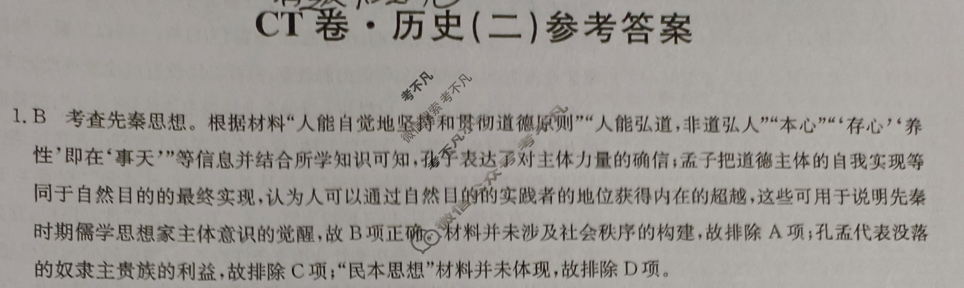 高三2024年广西壮族自治区普通高中学业水平选择性考试猜题信息卷(二)2历史(广西)答案