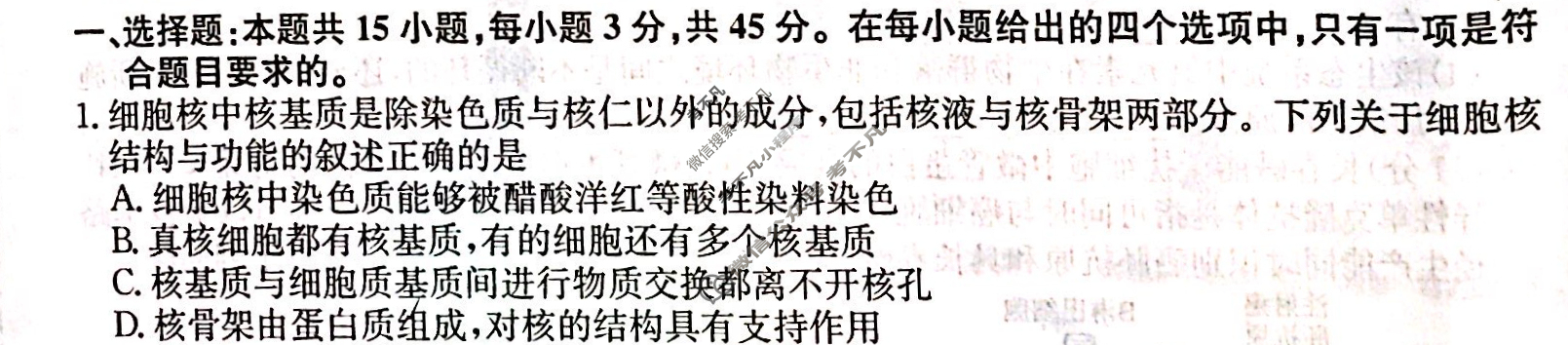 高三2024年重庆市普通高中学业水平选择性考试冲刺压轴卷(五)5生物(重庆)试题