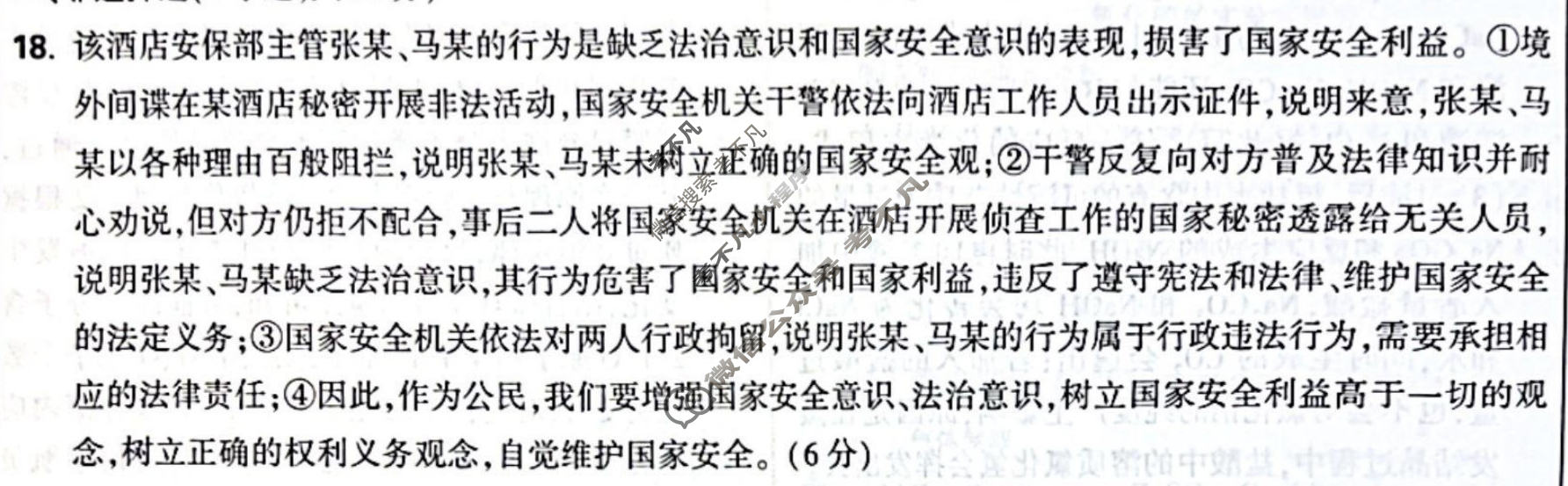 [万唯中考]2024年河南省初中学业水平考试(白卷)道德与法治答案