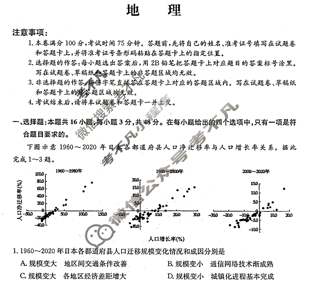 高三2024年安徽省普通高中学业水平选择性考试猜题信息卷(二)2地理(安徽)试题