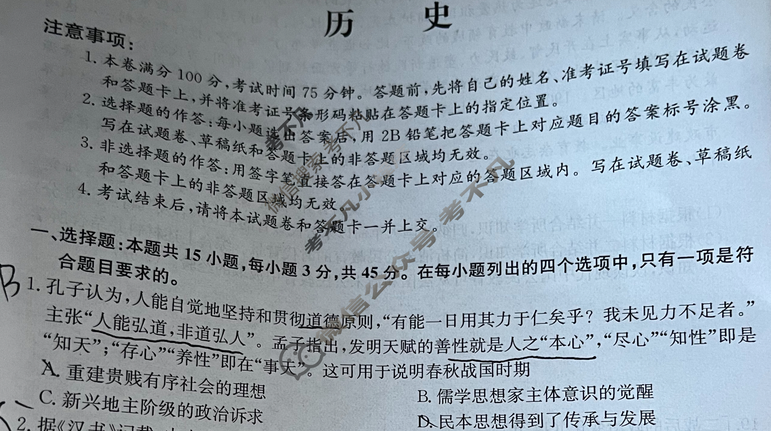 高三2024年湖北省普通高中学业水平选择性考试猜题信息卷(二)2历史(湖北)试题