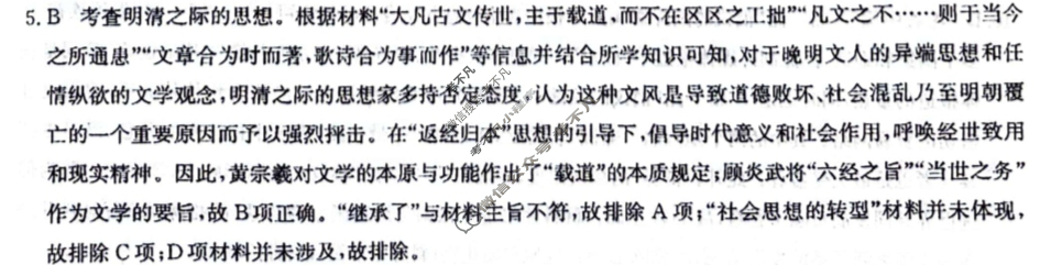 高三2024年黑龙江省普通高中学业水平选择性考试猜题信息卷(二)2历史(黑龙江)答案