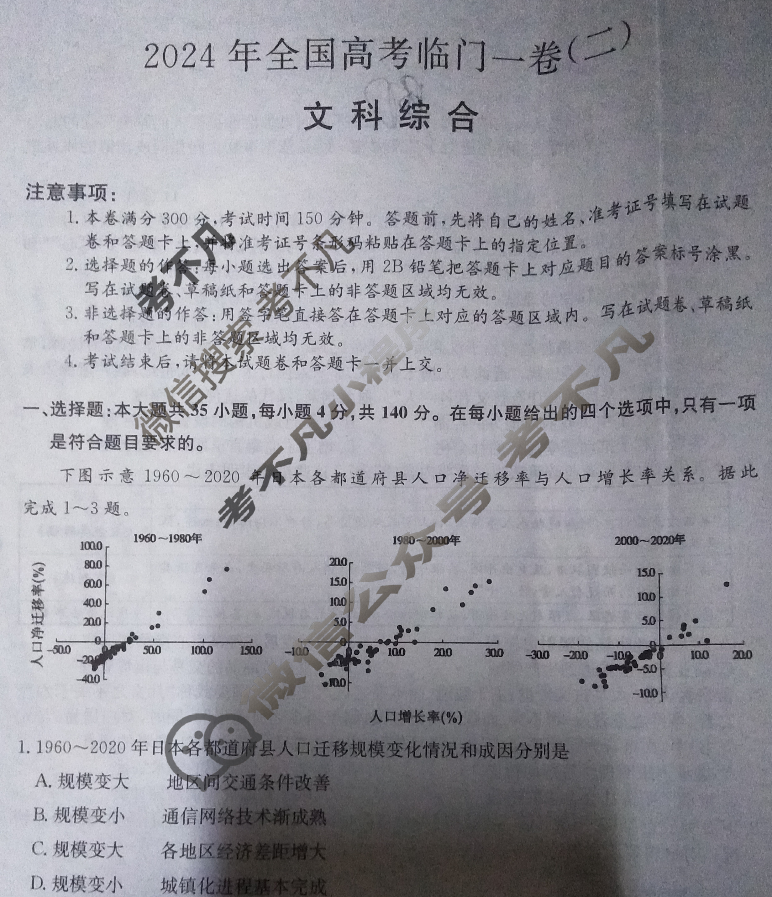 高三2024年普通高等学校招生全国统一考试猜题信息卷(二)2文科综合(新课标)试题