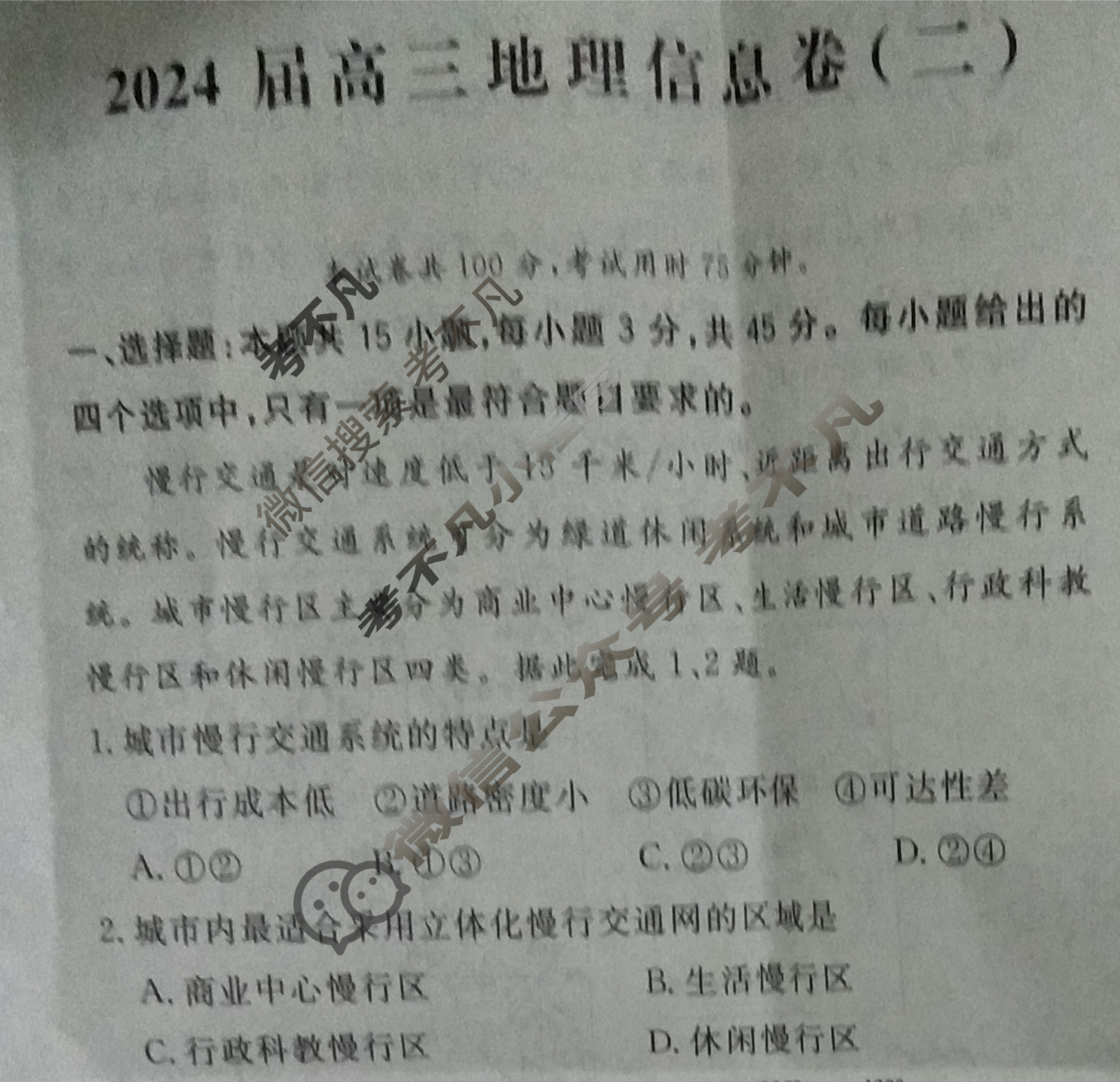 [学海园大联考]2024届高三信息卷(二)2地理(湖北)试题