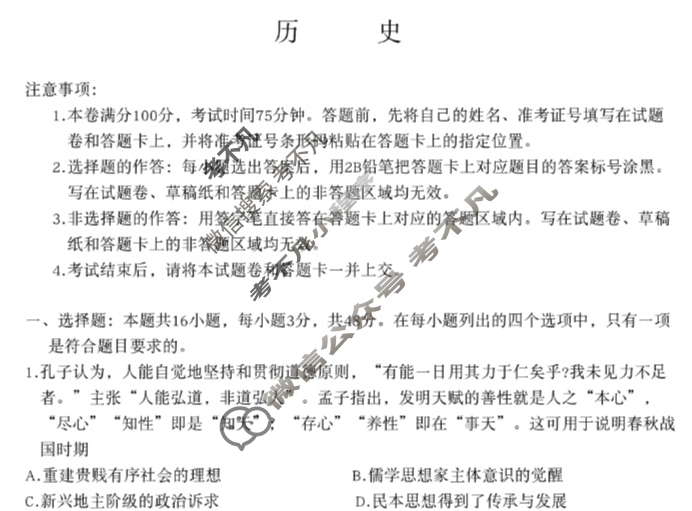 高三2024年湖南省普通高中学业水平选择性考试猜题信息卷(二)2历史(湖南)试题
