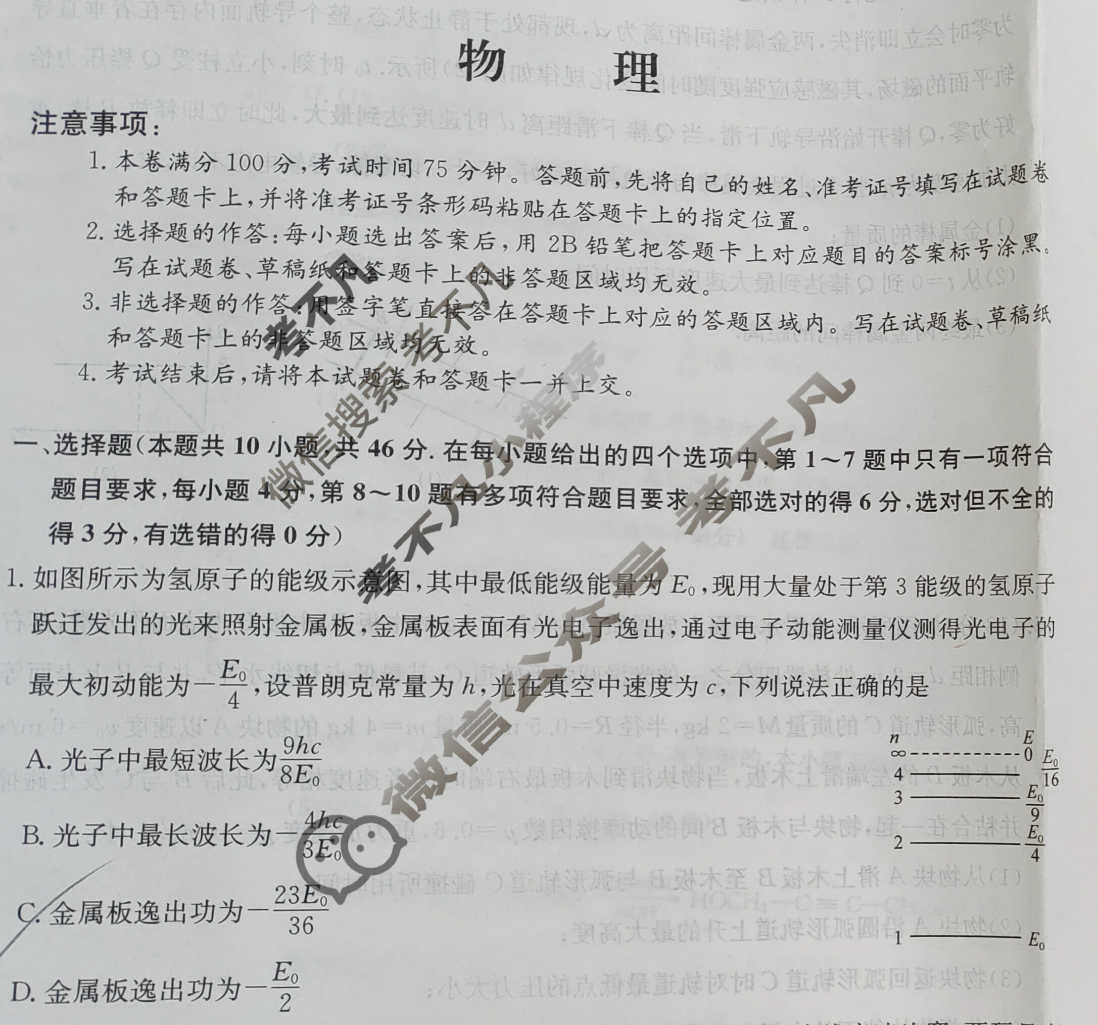 高三2024年广西壮族自治区普通高中学业水平选择性考试猜题信息卷(二)2物理(广西)试题