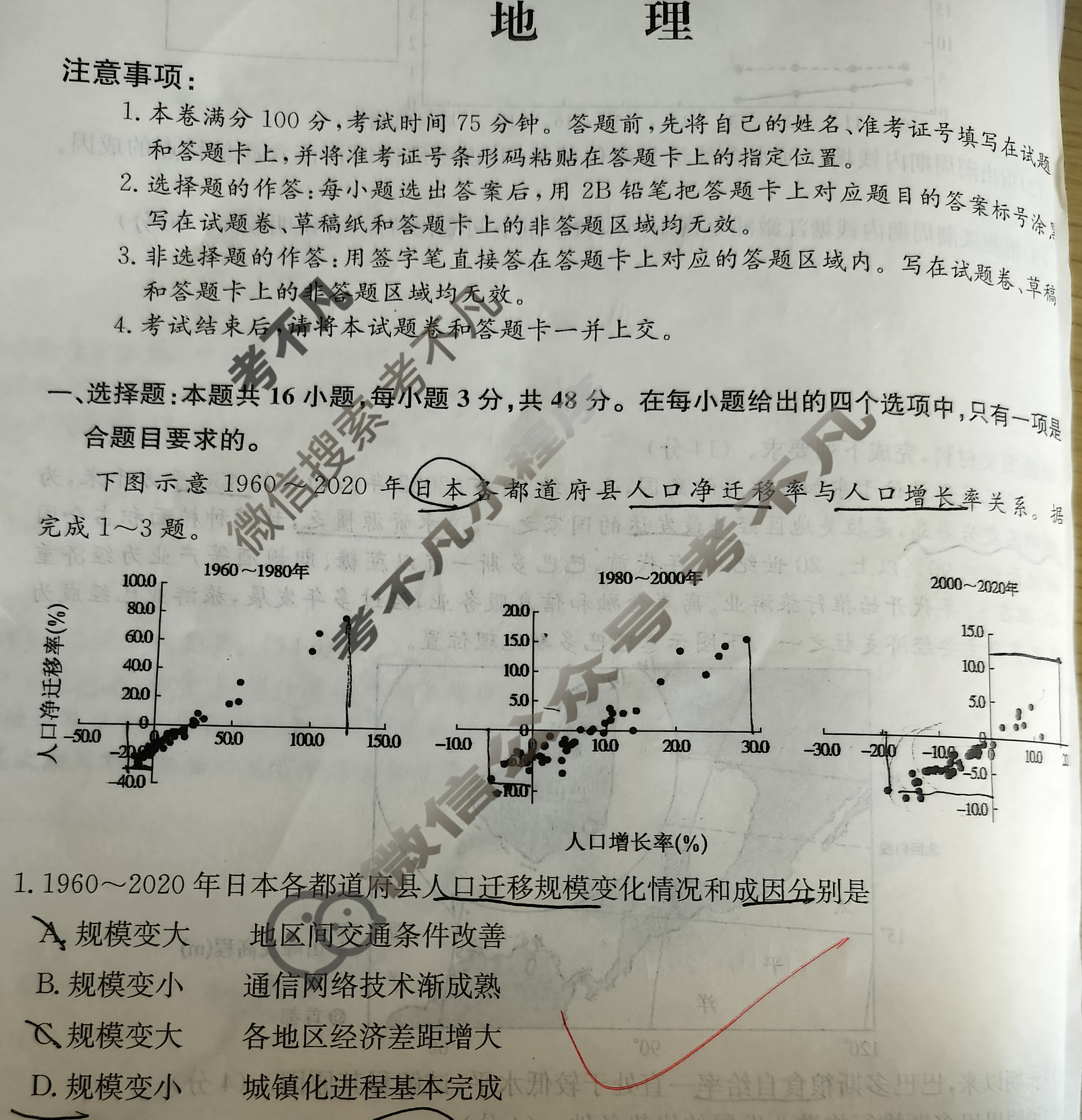 高三2024年湖南省普通高中学业水平选择性考试猜题信息卷(二)2地理(湖南)试题