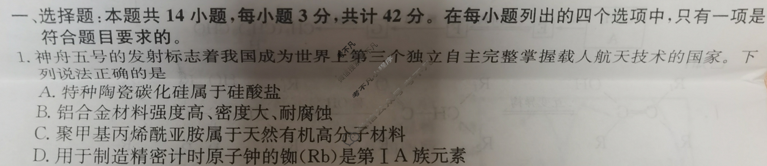 高三2024年安徽省普通高中学业水平选择性考试猜题信息卷(二)2化学(安徽)试题