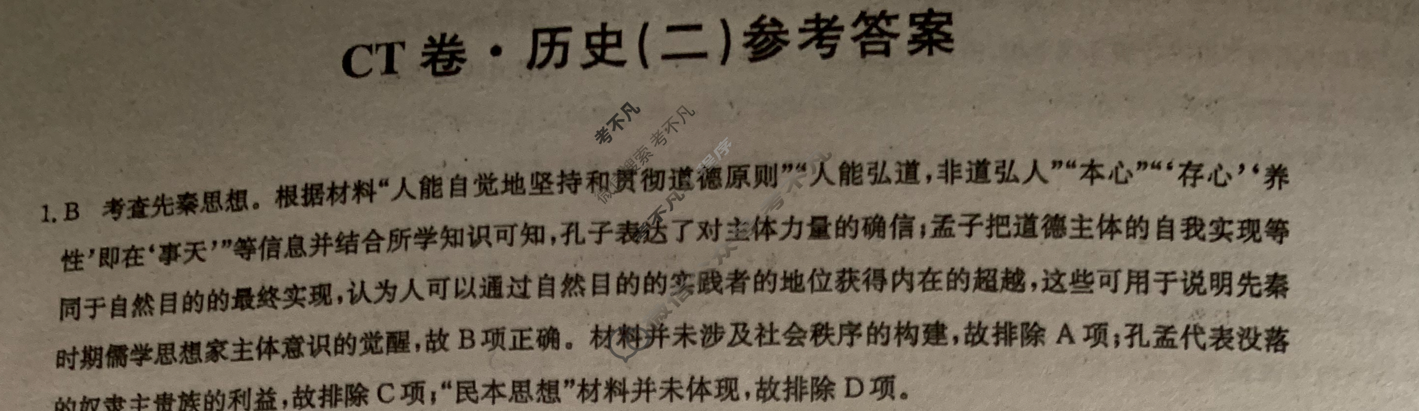 高三2024年湖南省普通高中学业水平选择性考试猜题信息卷(二)2历史(湖南)答案