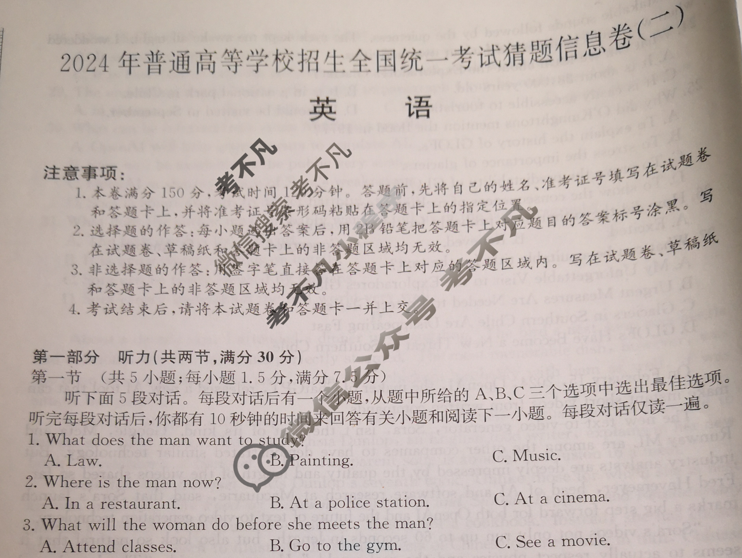 高三2024年普通高等学校招生全国统一考试猜题信息卷(二)2英语(新课标)试题