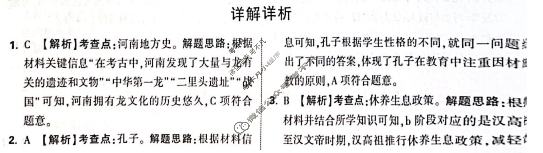 [万唯中考]2024年河南省初中学业水平考试(白卷)历史答案