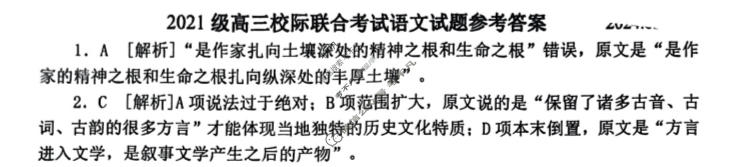 2024年日照市2021级高三校际联合考试(2024.05)语文答案