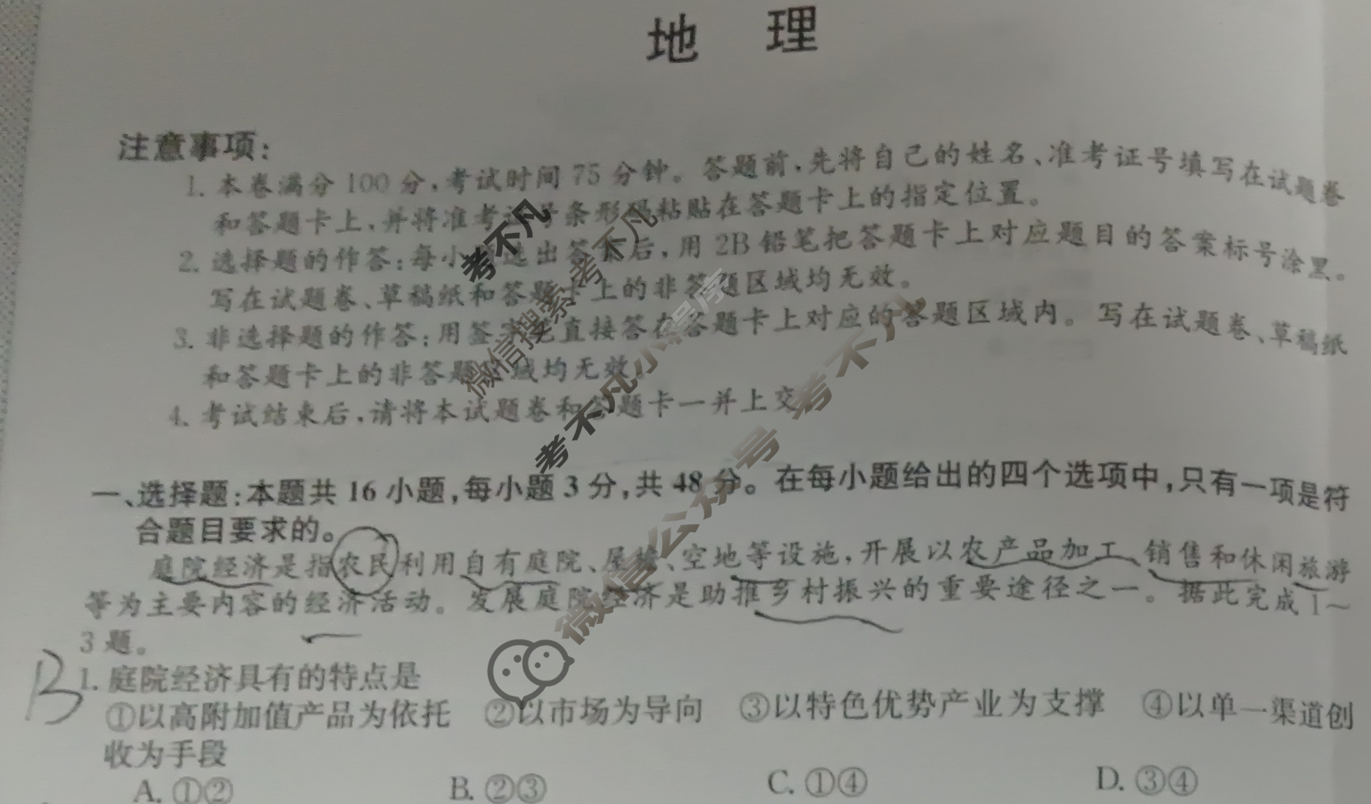 高三2024年甘肃省普通高中学业水平选择性考试猜题密卷(一)1地理(甘肃)试题
