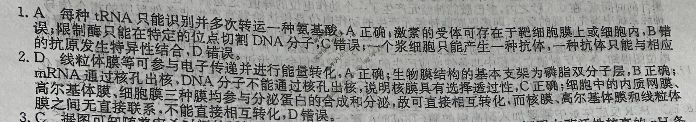 高三2024年河北省普通高中学业水平选择性考试猜题信息卷(二)2生物(河北)答案