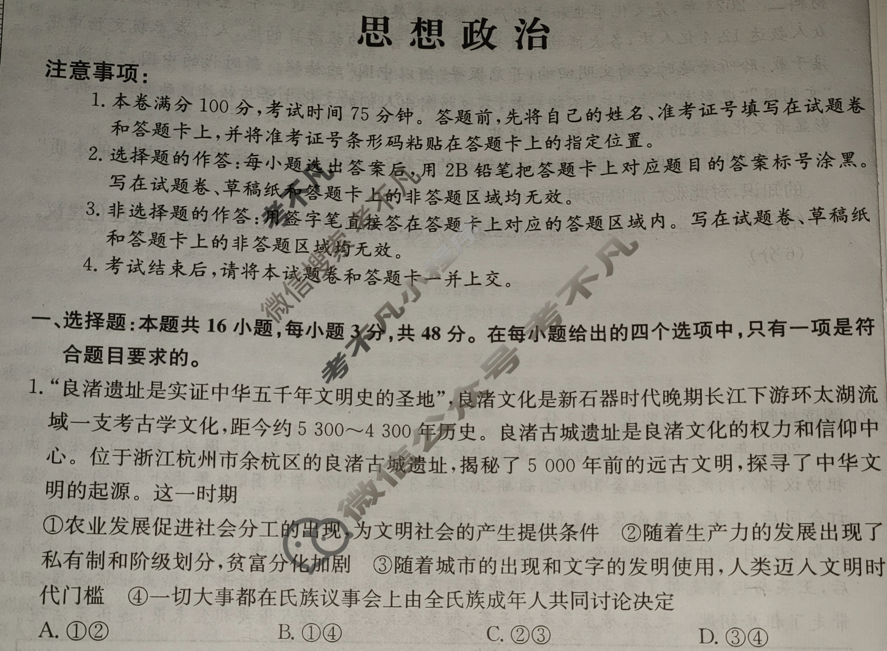 高三2024年广西壮族自治区普通高中学业水平选择性考试猜题信息卷(二)2政治(广西)试题