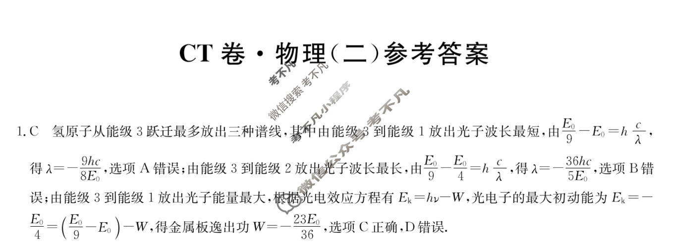 高三2024年江西省普通高中学业水平选择性考试猜题信息卷(二)2物理(江西)答案