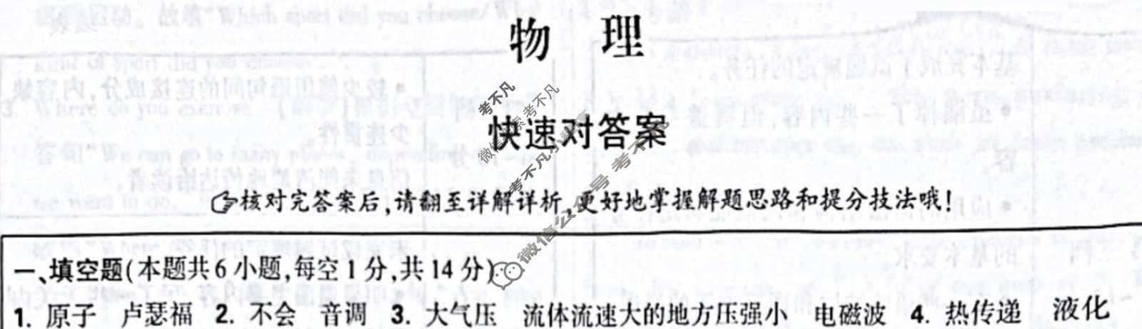 [万唯中考]2024年河南省初中学业水平考试(黑卷)物理答案