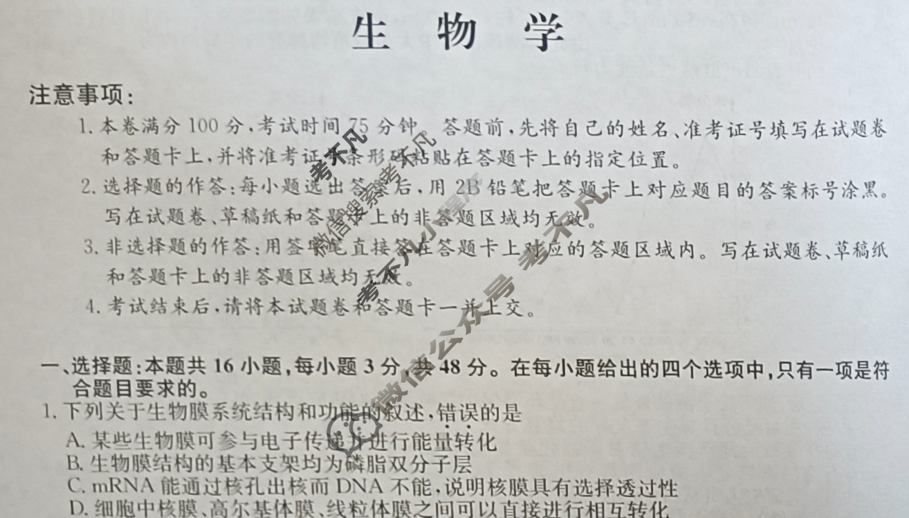 高三2024年甘肃省普通高中学业水平选择性考试猜题信息卷(二)2生物(甘肃)试题