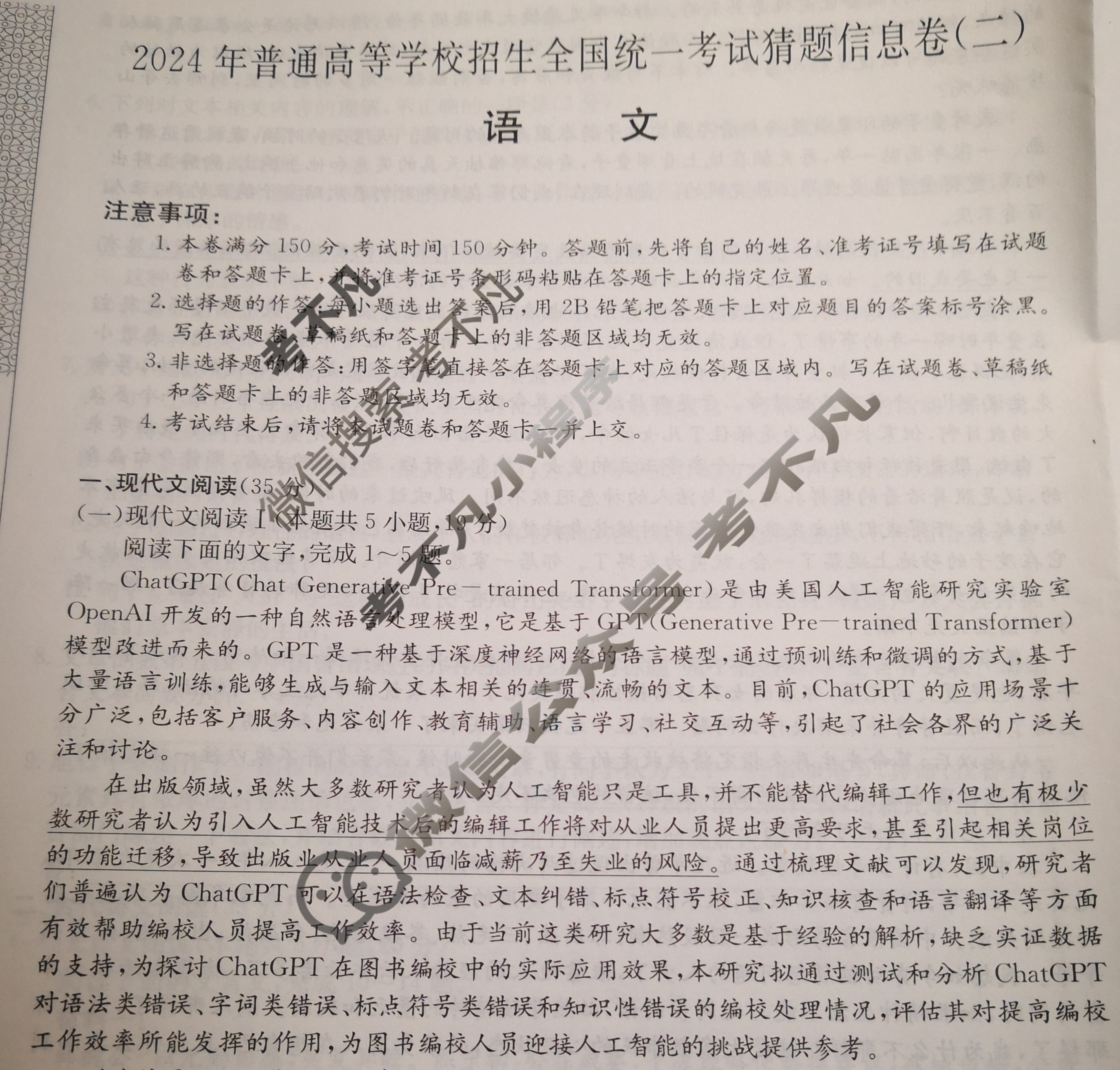 高三2024年普通高等学校招生全国统一考试猜题信息卷(二)2语文(新课标)试题