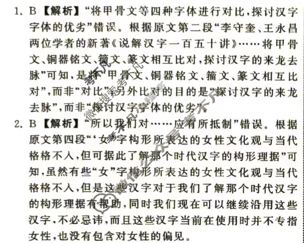 [衡中同卷]2023-2024学年度下学期高三年级五调考试[新高考版]语文答案