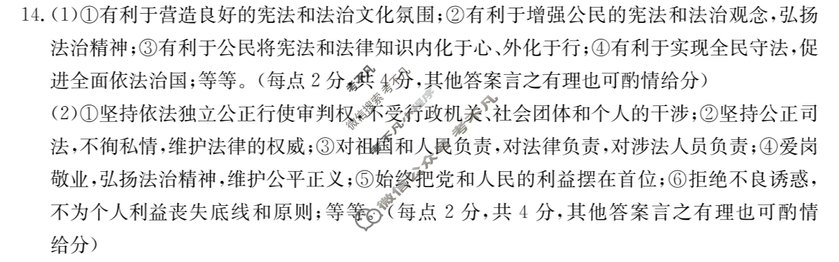 金太阳2023-2024学年“安徽古韵·徽墨书香”九年级省级联考(24-CZ104c)道德与法治答案