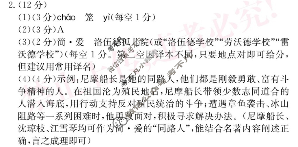 安徽省2024年九年级考前适应性评估(二)[7L]语文答案