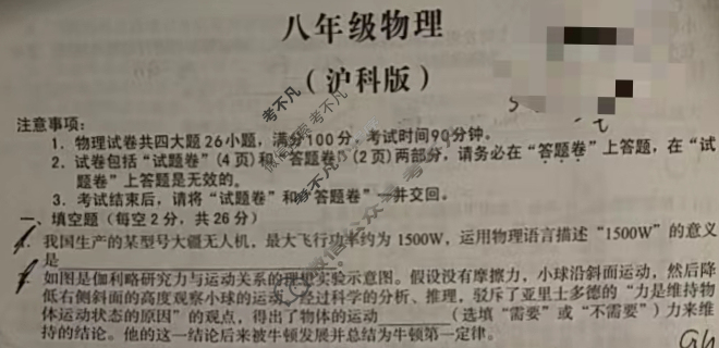 [安徽第一卷]2023-2024学年安徽省八年级教学质量检测七Ⅶ(5月)物理(沪科版)试题