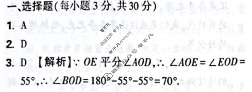[万唯中考]2024年河南省初中学业水平考试(白卷)数学答案