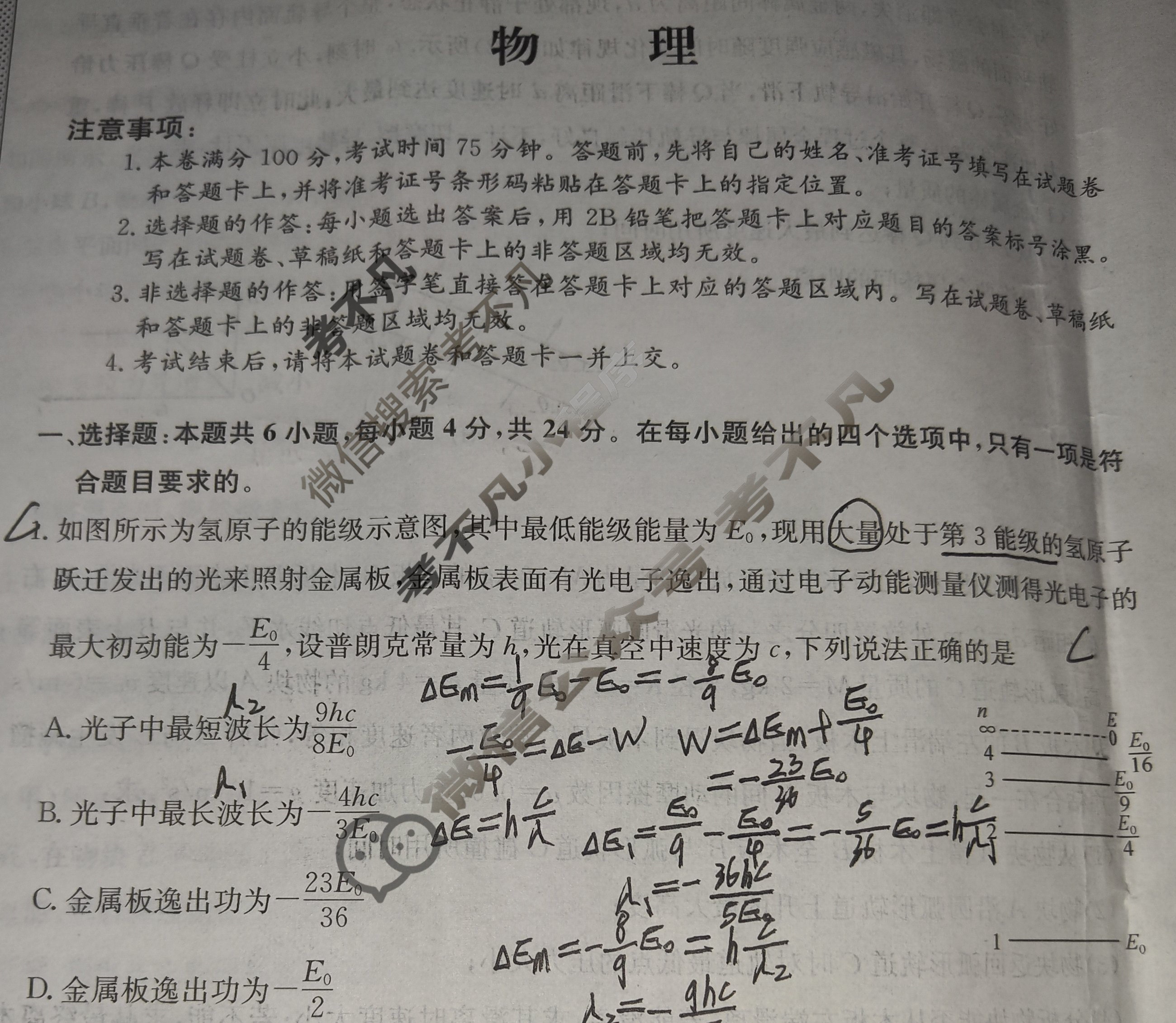 高三2024年湖南省普通高中学业水平选择性考试猜题信息卷(二)2物理(湖南)试题