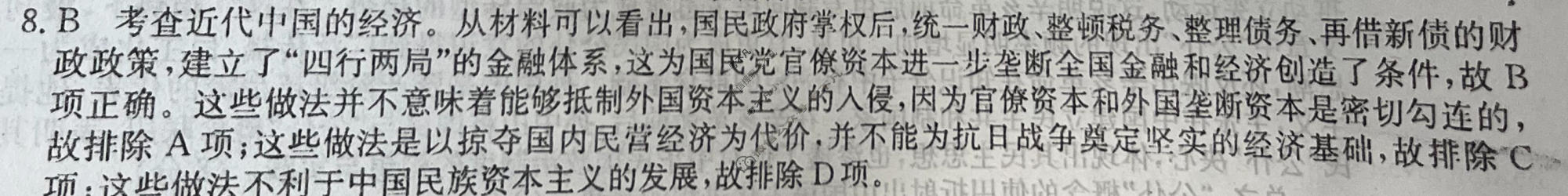 高三2024年山东省普通高中学业水平等级考试冲刺压轴卷(五)5历史(山东)答案